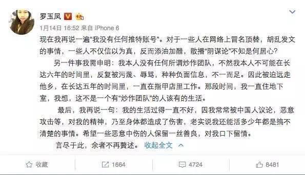 留學生說:這才是我討厭鳳姐的原因微博《觀察者網》的文章《 羅玉鳳飛