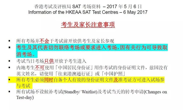 干货 | 5月6日香港SAT赶考交通、场安排、考前须知汇总及注意事项！ - 美世留学 - 美世留学