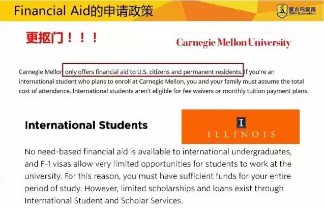 申请哪些美国大学的奖学金，会降低录取率？_14.jpg