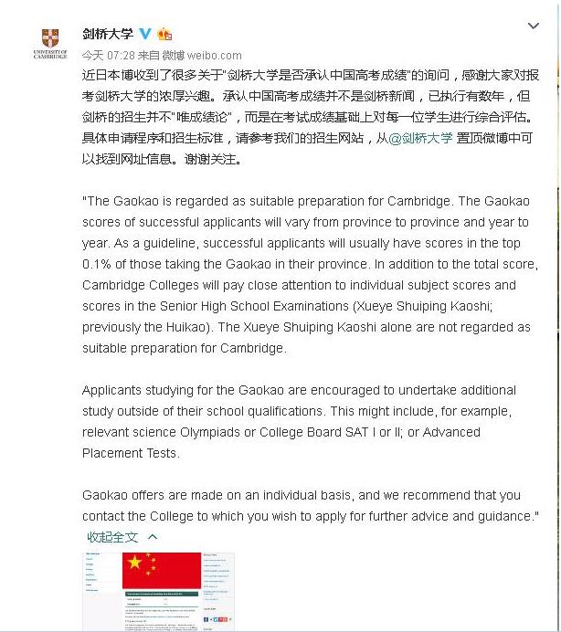 剑桥大学宣布接受中国高考成绩 看校方如何回应！（双语